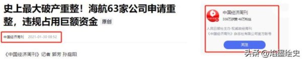 实配网配资 国内第二大民企宣布破产，曾欠下7500亿巨债，公司“卖身”后改名