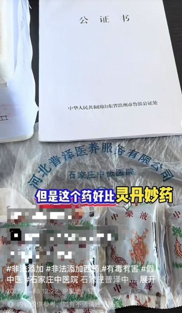展鵬配资 石家庄一家民营医院被举报中药液里添加安眠药！当地称已立案