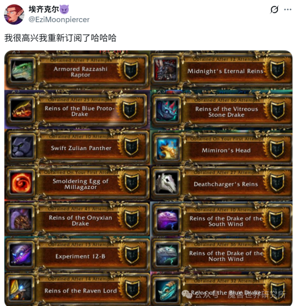 福盈策略 魔兽：回归最佳时机？回归玩家一周掉14只稀有坐骑！