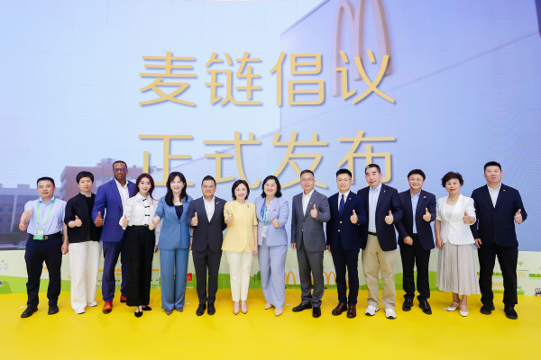 中兴证券 麦当劳中国与11家供应商联合发布“麦链”倡议